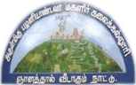 Arulmigu Palaniandavar Arts College for Women - [APAC]