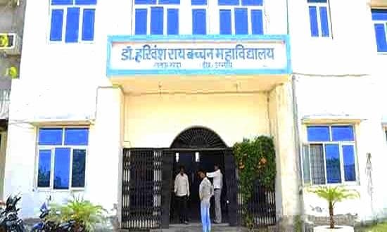 Dr Harivansh Rai Bachchan Mahavidyalaya Cover