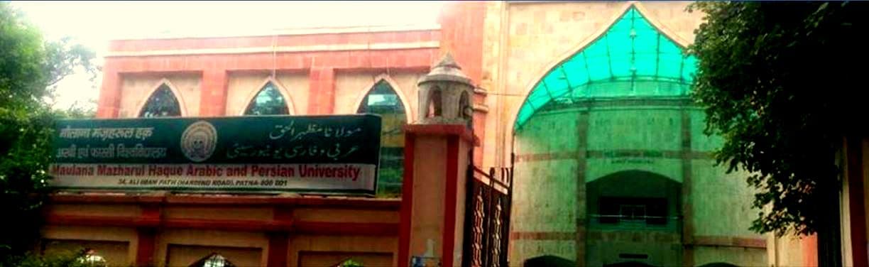 Maulana Mazharul Haque Arabic and Persian University - [MMHAPU] Cover