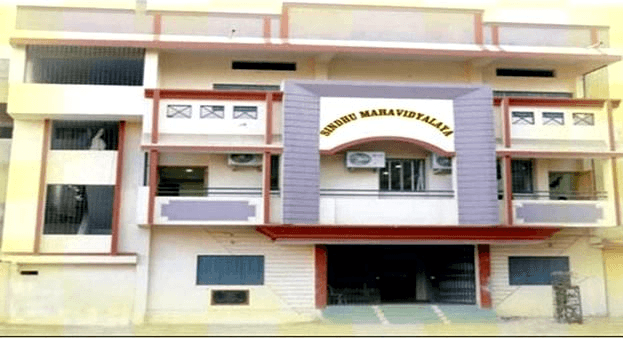Dada Ramchand Bakhru Sindhu Mahavidyalaya Cover
