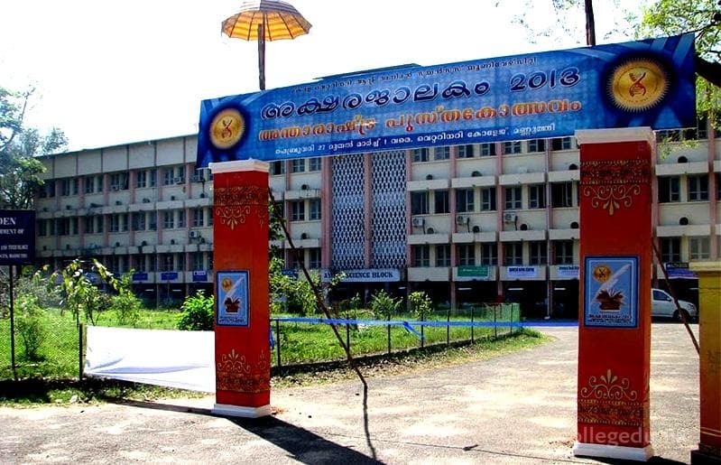 Kerala Veterinary and Animal Sciences University - [KVASU] Pookode Cover