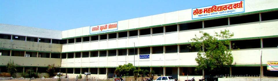 Lok Mahavidyalaya Cover