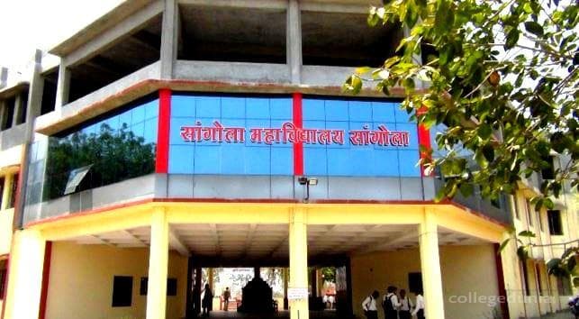 Sangola College Cover