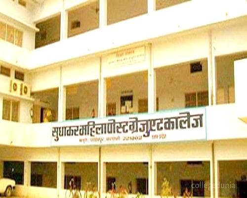 Sudhakar Mahila PG College Cover