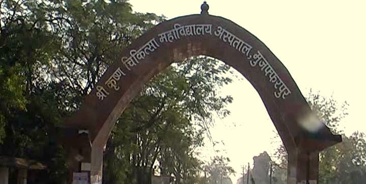 Shri Krishna Medical College - [SKMC] Cover