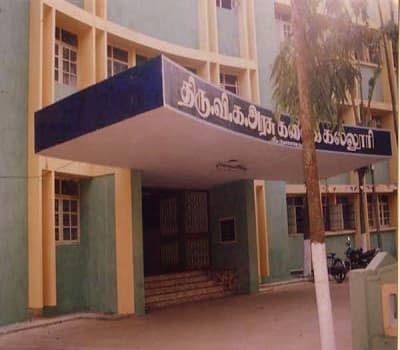Thiru. Vi. Ka. Govt. Arts College - [TVKGAC] Cover